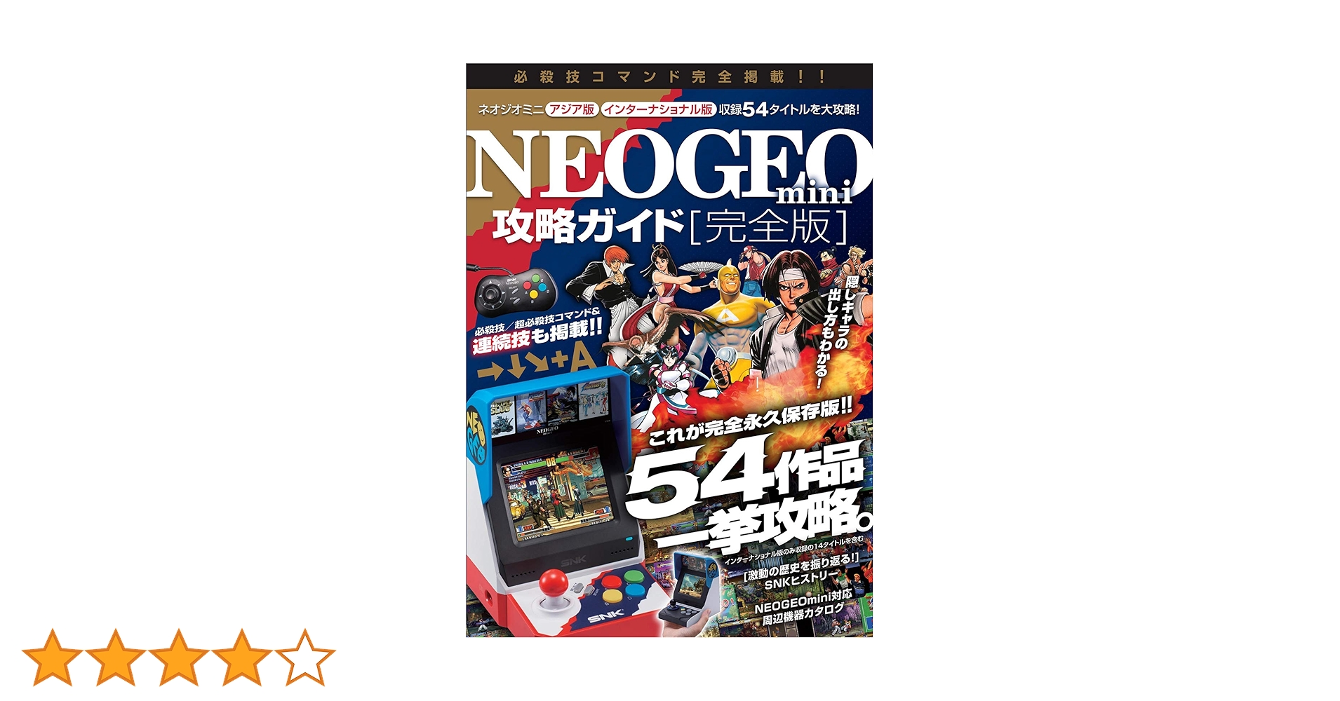 NEOGEO - ネオジオMINI攻略本セット‼️ Amazon | NEOGEO mini （ネオジオミニ）本体 | NEOGEO・ネオジオ